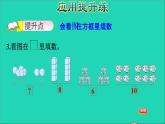 2021一年級數學上冊四合與分第2課時10的組成與分解習題課件冀教版