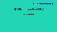 小学数学冀教版一年级上册五 10以内的加法和减法习题课件ppt