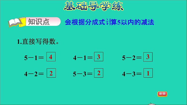 2021一年级数学上册五10以内的加法和减法第2课时5以内的减法计算习题课件冀教版03
