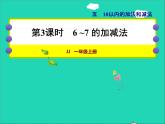 10以内的加法和减法PPT课件免费下载