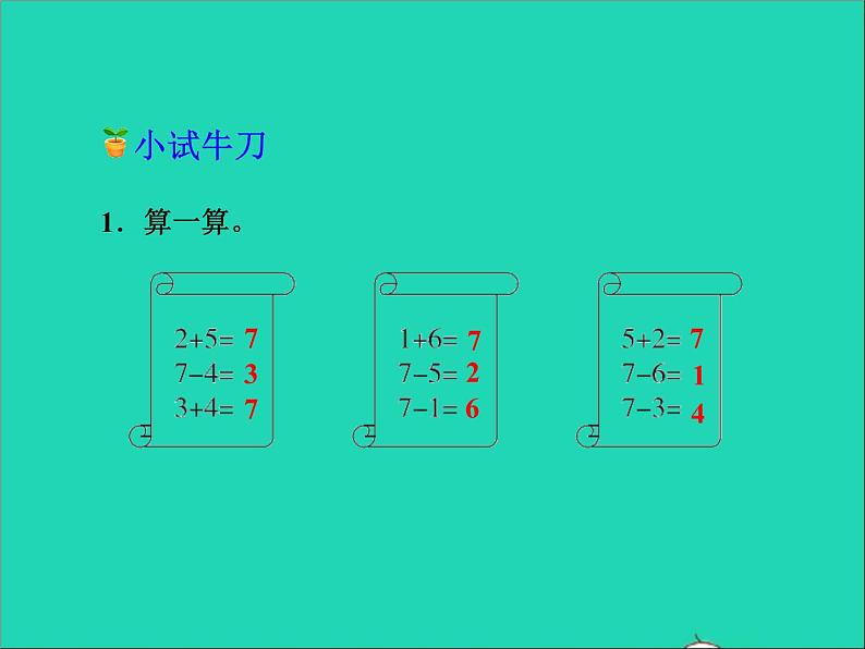 2021一年级数学上册五10以内的加法和减法第3课时6_7的加减法授课课件冀教版第7页