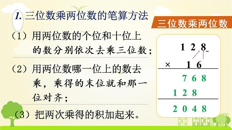 苏教数学四年级下册 九 整理与复习  第1课时 数的世界（一） PPT课件第8页