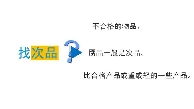 8 数学广角——找次品-五年级下册数学-人教版课件PPT第6页