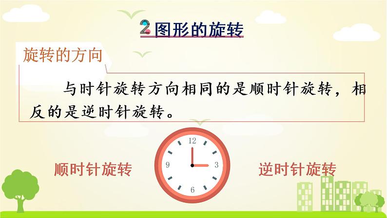 苏教数学四年级下册 一 平移、旋转和轴对称  练习一 PPT课件第3页