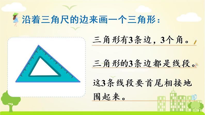 苏教数学四年级下册 七 三角形、平行四边形和梯形  第1课时 三角形的认识 PPT课件第8页