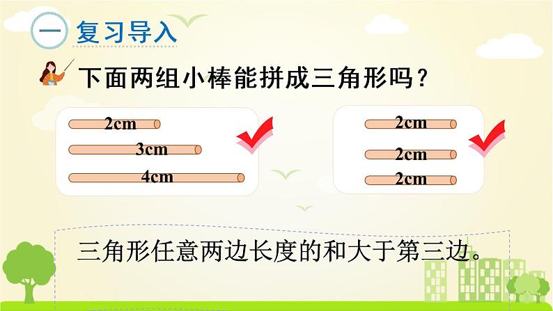 苏教数学四年级下册 七 三角形、平行四边形和梯形  第3课时 三角形的内角和 PPT课件第2页