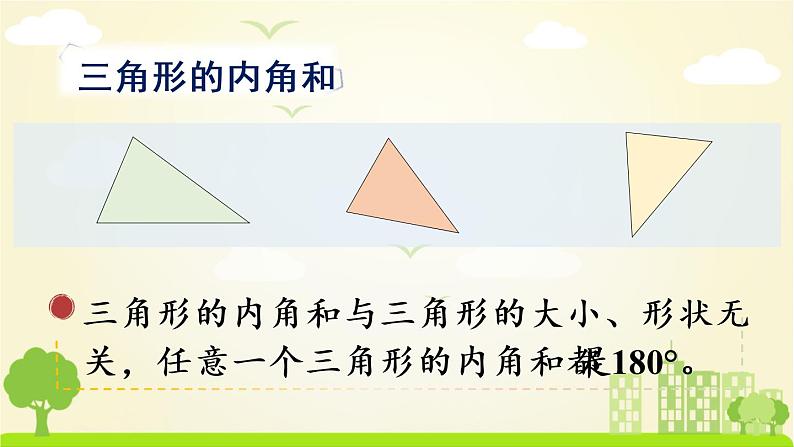 苏教数学四年级下册 七 三角形、平行四边形和梯形  练习十二 PPT课件04