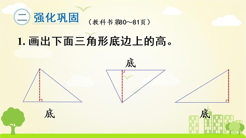 苏教数学四年级下册 七 三角形、平行四边形和梯形  练习十二 PPT课件05