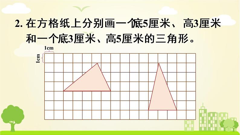 苏教数学四年级下册 七 三角形、平行四边形和梯形  练习十二 PPT课件06