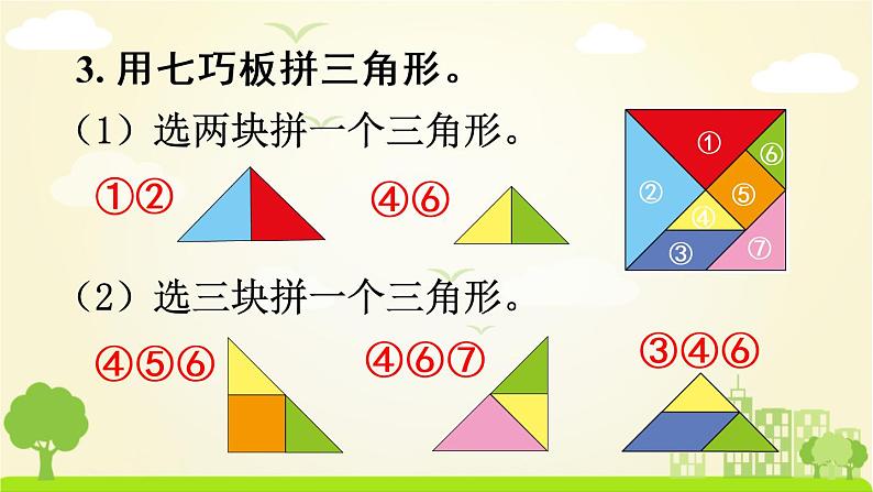 苏教数学四年级下册 七 三角形、平行四边形和梯形  练习十二 PPT课件07