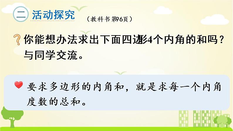 苏教数学四年级下册 多边形内角和 PPT课件03