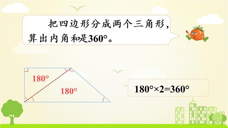 苏教数学四年级下册 多边形内角和 PPT课件05