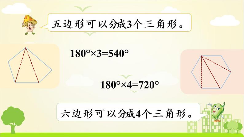 苏教数学四年级下册 多边形内角和 PPT课件06