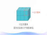 3.3 长方体和正方体的体积-五年级下册数学-人教版课件PPT