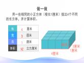 3.3 长方体和正方体的体积-五年级下册数学-人教版课件PPT