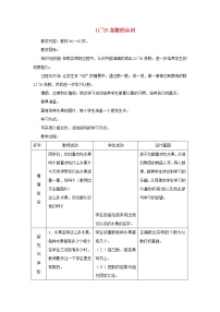 小学数学冀教版一年级上册七 11～20各数的认识第1课时教案