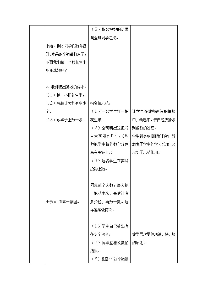 2021一年级数学上册七11_20各数的认识第1课时11_20各数的认识教案冀教版第2页