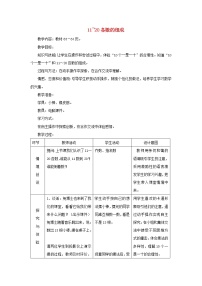 冀教版一年级上册七 11～20各数的认识第2课时教学设计