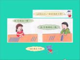 2021一年級數(shù)學上冊七11_20各數(shù)的認識第2課時11_20各數(shù)的組成授課課件冀教版