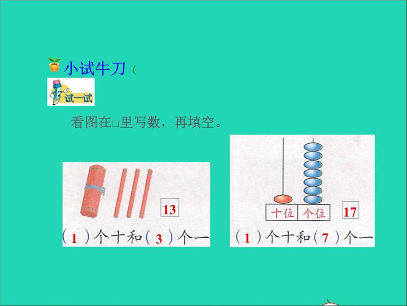 2021一年级数学上册七11_20各数的认识第2课时11_20各数的组成授课课件冀教版08