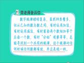 2021一年級數(shù)學上冊七11_20各數(shù)的認識第11招趣味數(shù)字規(guī)律課件冀教版