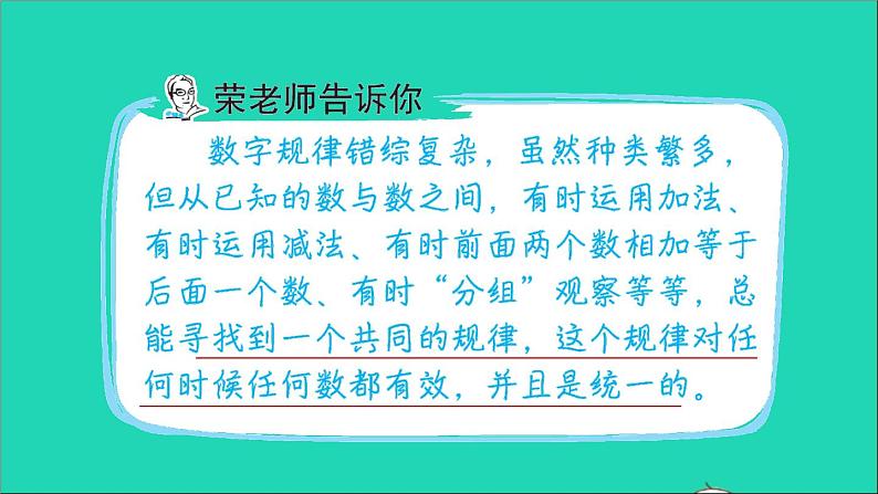 2021一年级数学上册七11_20各数的认识第11招趣味数字规律课件冀教版第2页