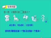 2021一年級數(shù)學上冊七11_20各數(shù)的認識第11招趣味數(shù)字規(guī)律課件冀教版