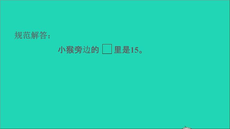 2021一年级数学上册七11_20各数的认识第11招趣味数字规律课件冀教版第4页