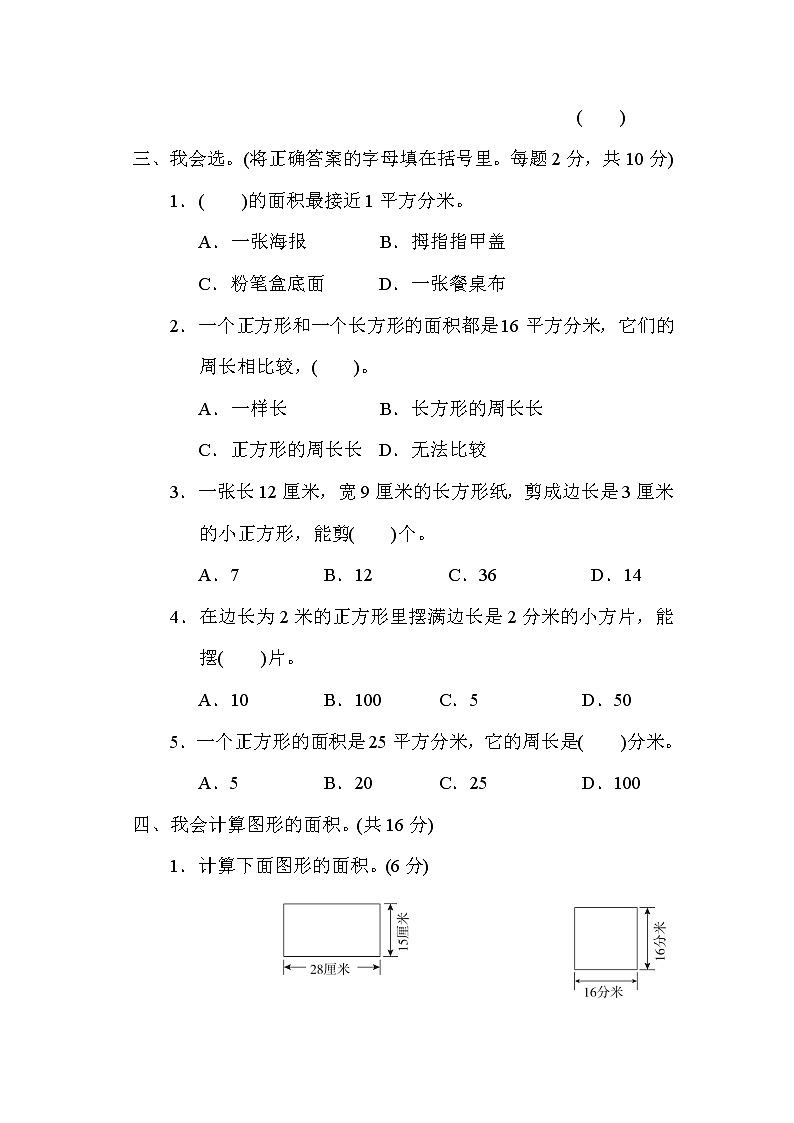 冀教版三年级下册数学 第七单元过关检测卷第3页