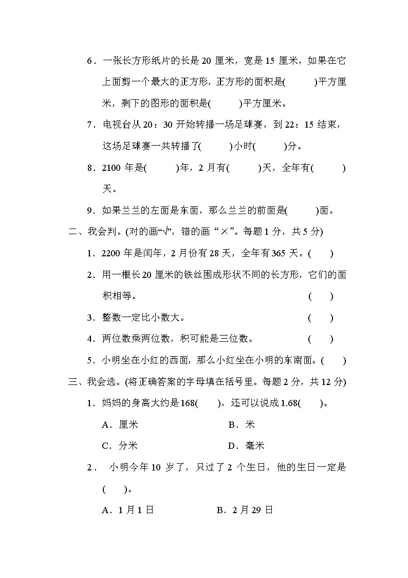 冀教版三年级下册数学 期末检测卷02