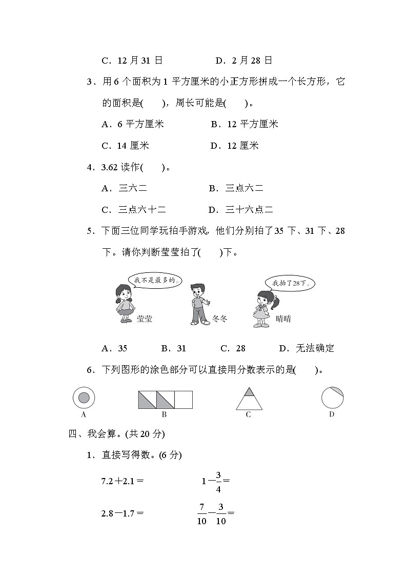 冀教版三年级下册数学 期末检测卷03