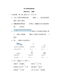 小学数学北师大版二年级下册四 测量综合与测试同步训练题