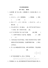 小学数学北师大版二年级下册一 除法综合与测试习题