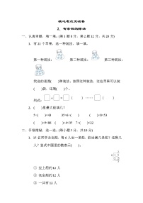 小学数学北师大版二年级下册一 除法综合与测试课后测评