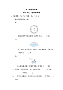 小学数学北师大版二年级下册二 方向与位置综合与测试同步达标检测题