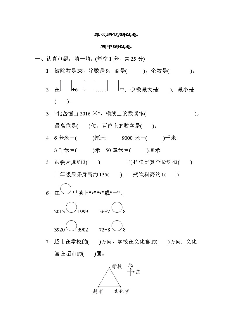 北师版二年级下册数学 期中测试卷 测试卷第1页