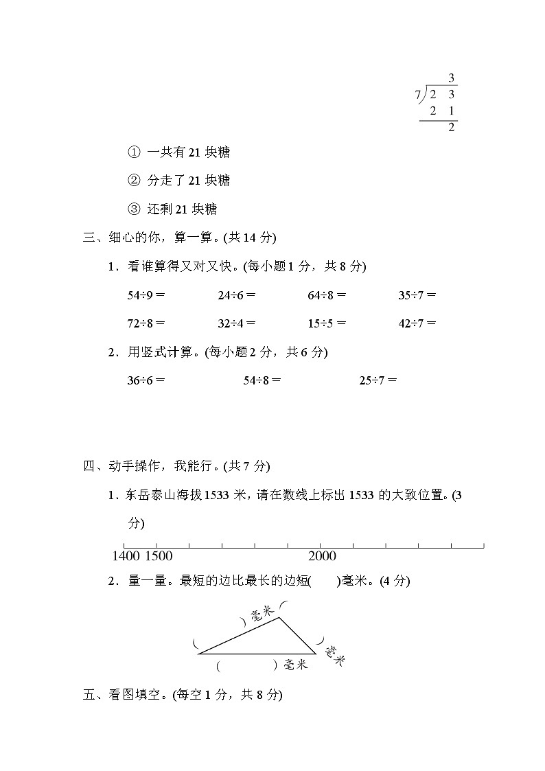 北师版二年级下册数学 期中测试卷 测试卷第3页