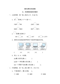 小学数学北师大版二年级下册三 生活中的大数综合与测试课后作业题