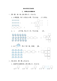 北师大版二年级下册一 除法综合与测试课时训练