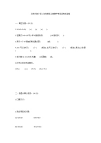 北师大版小学二年级数学上册期中考试试卷及答案(1)