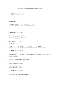 北师大版小学二年级数学上册期中考试试卷及答案