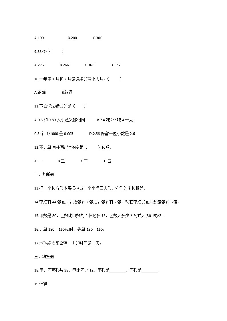 北师大版小学三年级数学上册期末考试试卷及答案第2页
