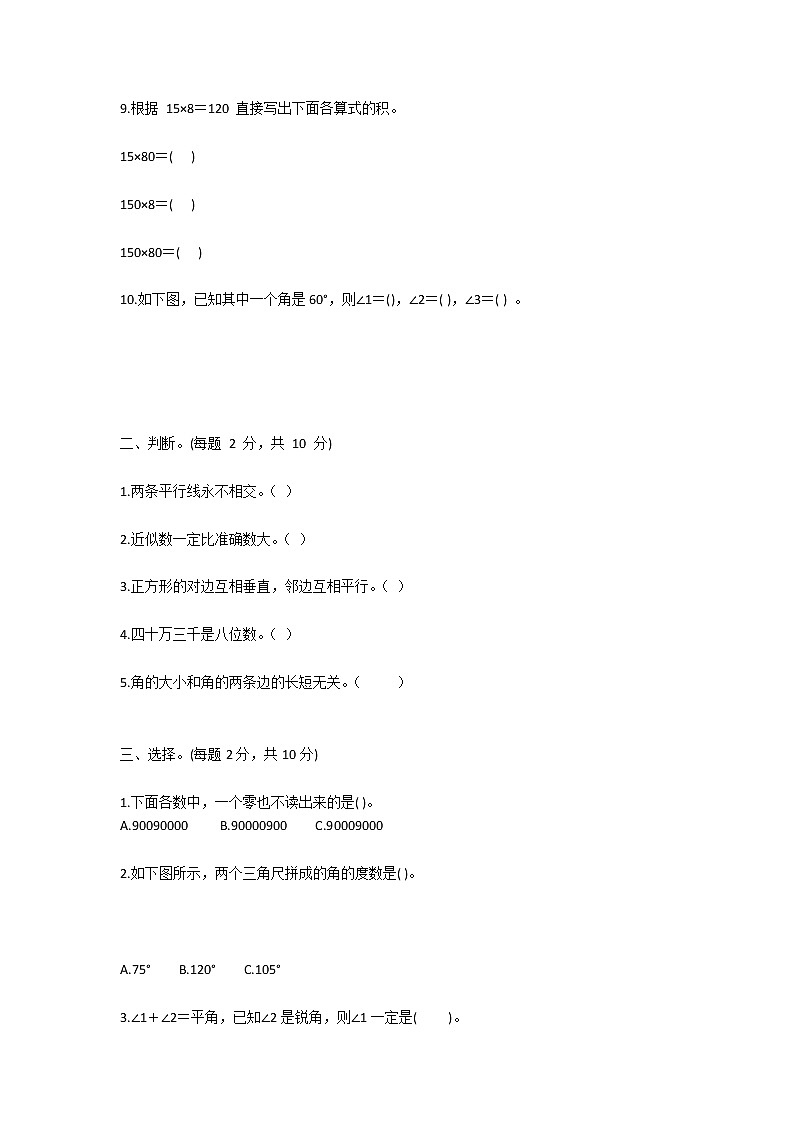 北师大版小学四年级数学上册期中考试及答案练习题第2页