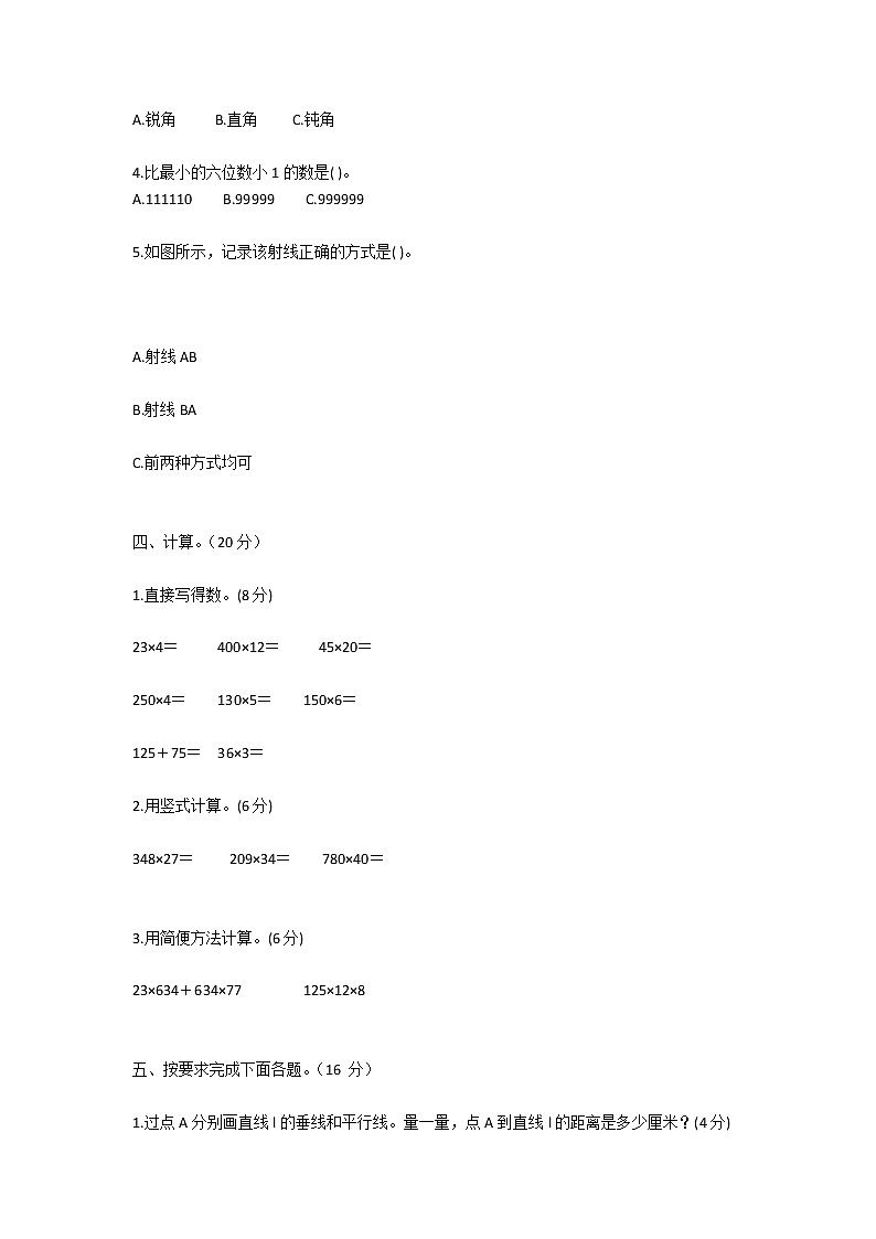 北师大版小学四年级数学上册期中考试及答案练习题第3页