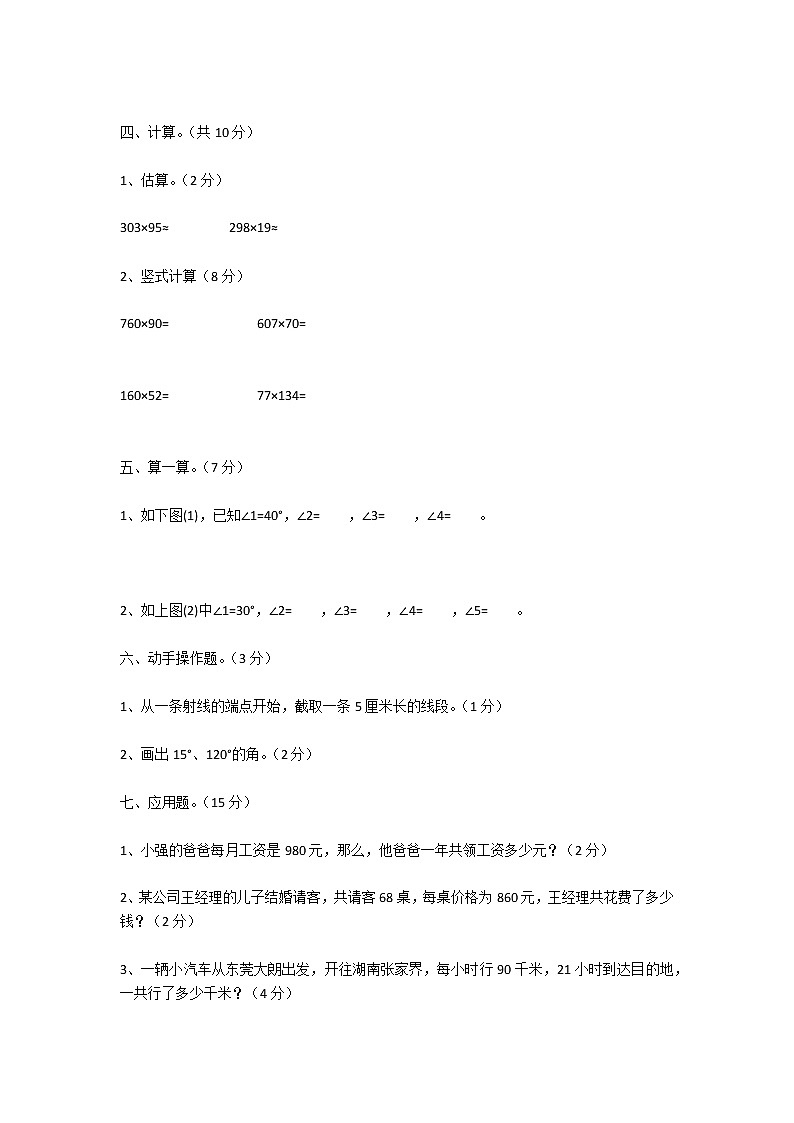 北师大版小学四年级数学上册期中考试试卷及答案第2页