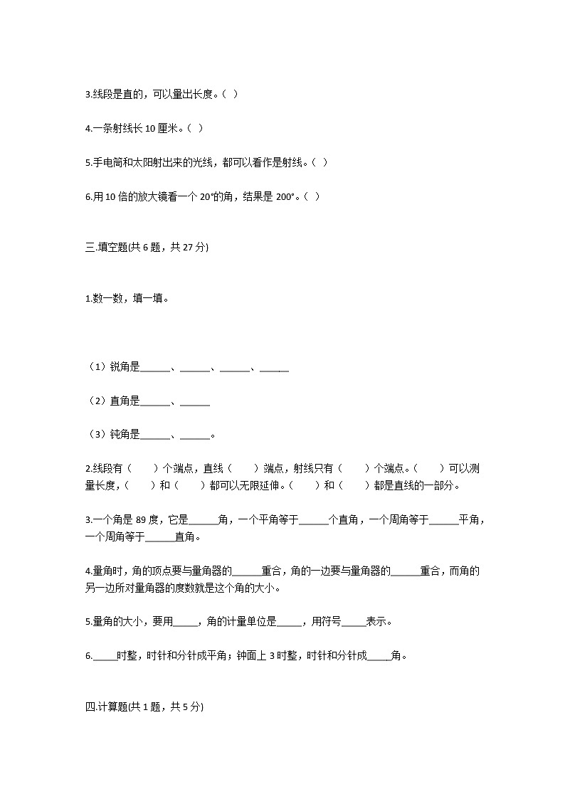 北师大版四年级数学上册《第二单元 线与角》测试题及答案02