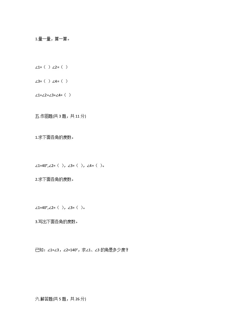 北师大版四年级数学上册《第二单元 线与角》测试题及答案03