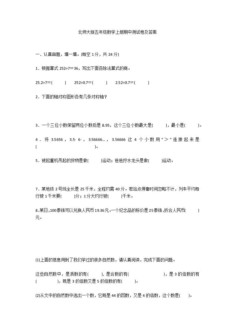 北师大版五年级数学上册期中测试卷及答案第1页