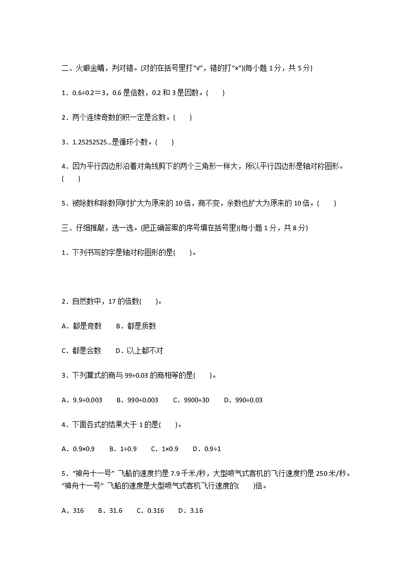 北师大版五年级数学上册期中测试卷及答案第2页