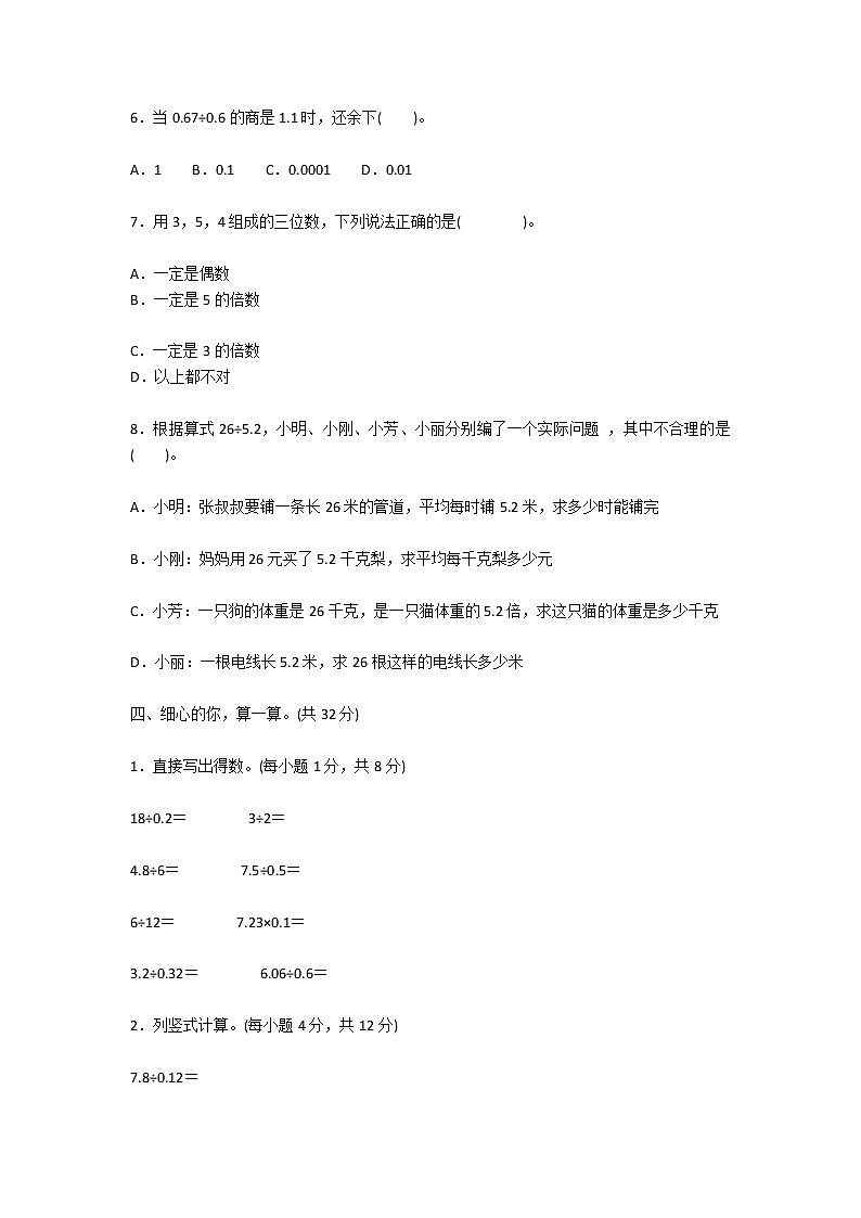 北师大版五年级数学上册期中测试卷及答案第3页